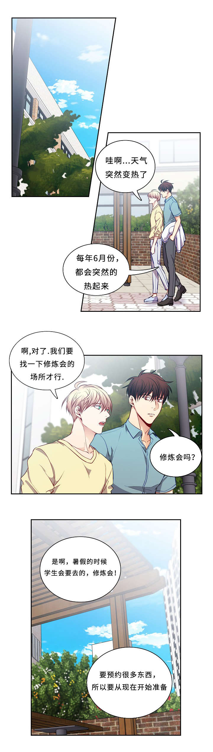 阳光老师教数学六年级漫画,第44章：关于阳光1图