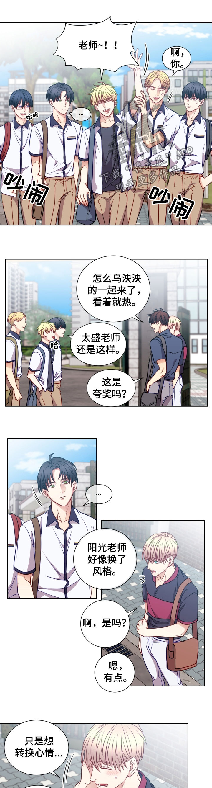 挖老师漫画,第73章：嚣张的人3图