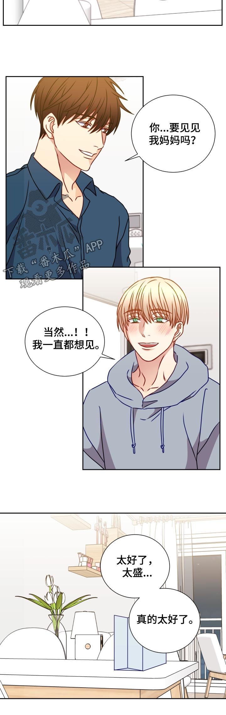 阳光老师漫画,第95章：被选中4图