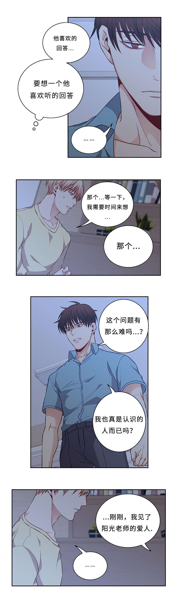 阳光老师讲作文漫画,第46章：给我点时间2图