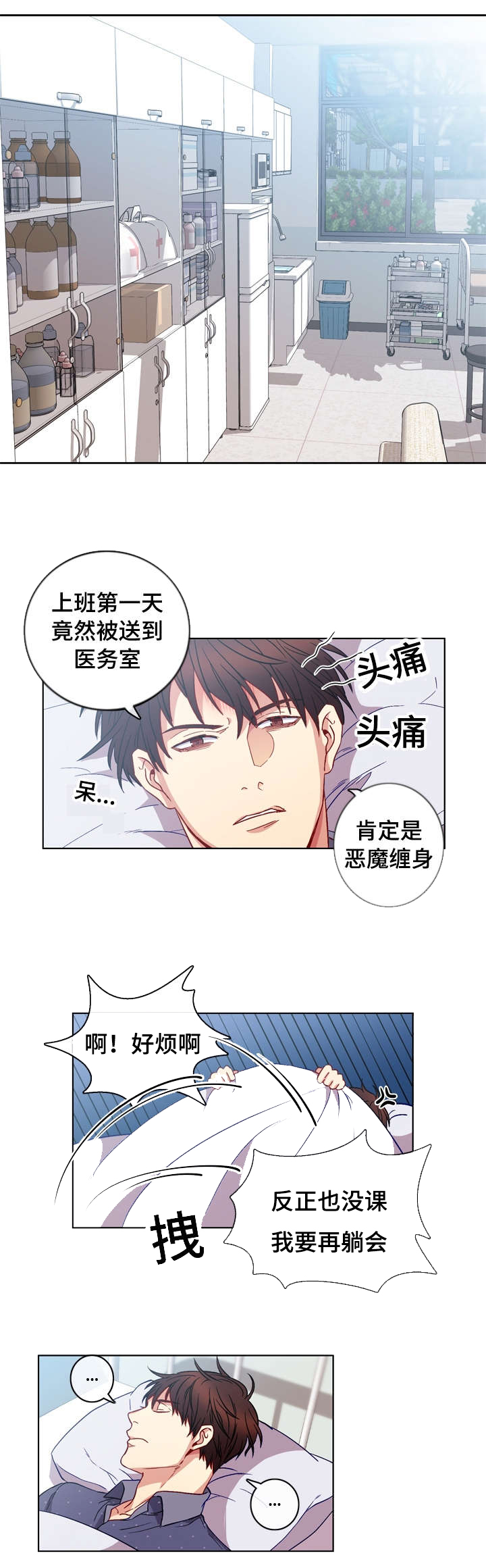 阳光老师漫画,第3章：缘分1图