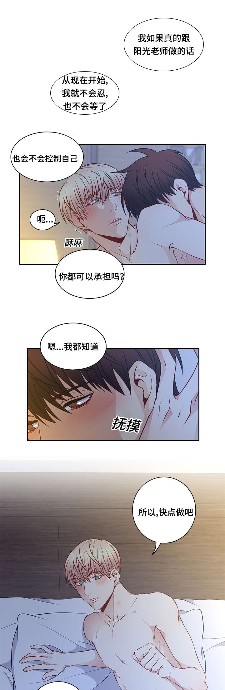 阳光老师漫画,第31章：我要看着你2图