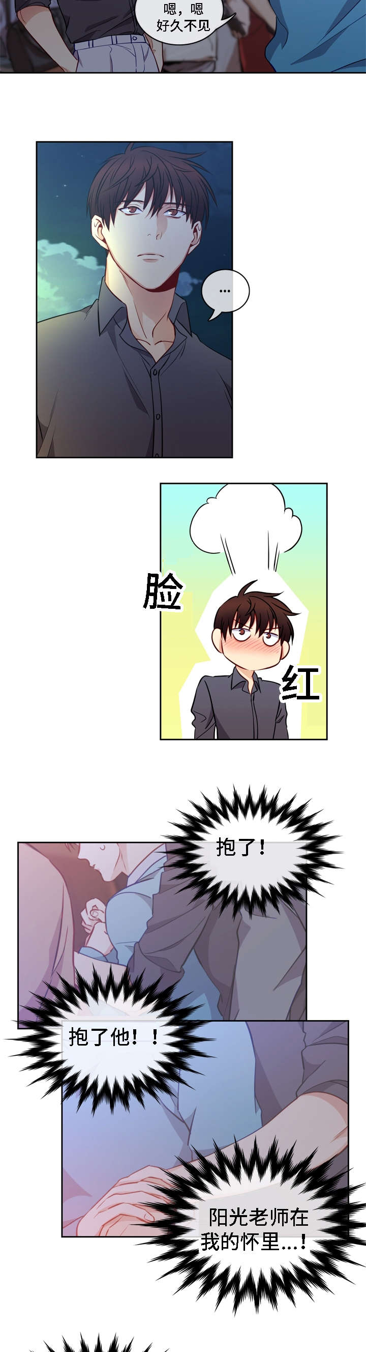 阳光老师漫画,第14章：约会嘛4图