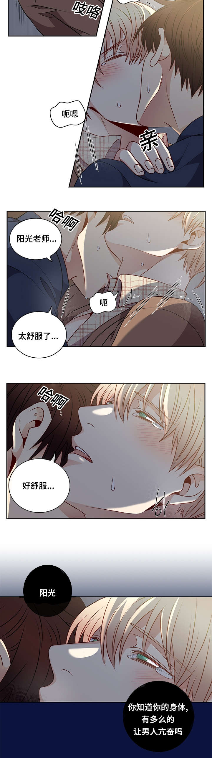 阳光老师工作回顾漫画,第35章：心情很好4图