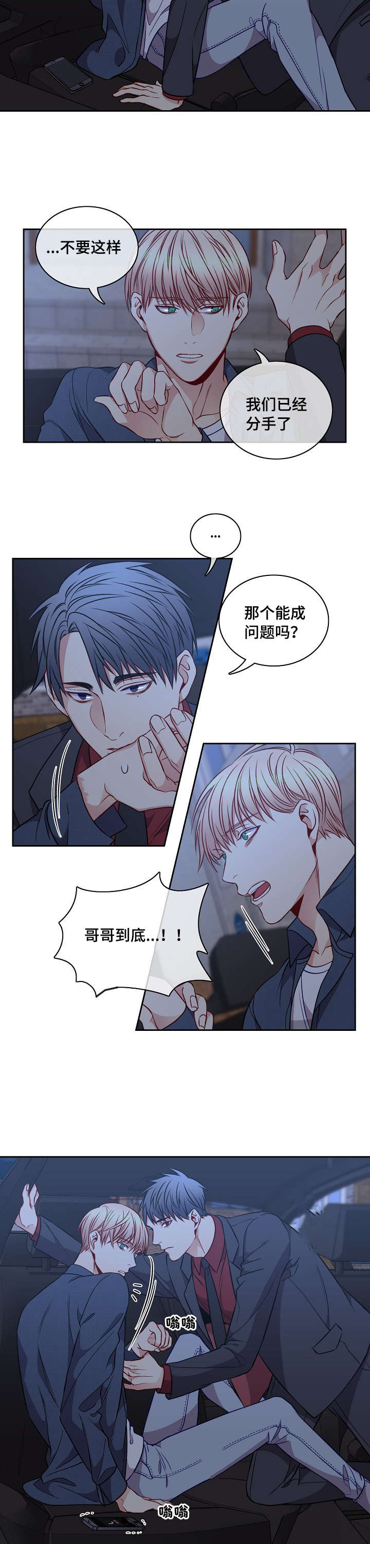 阳光老师童书漫画,第20章：盲目的信任2图