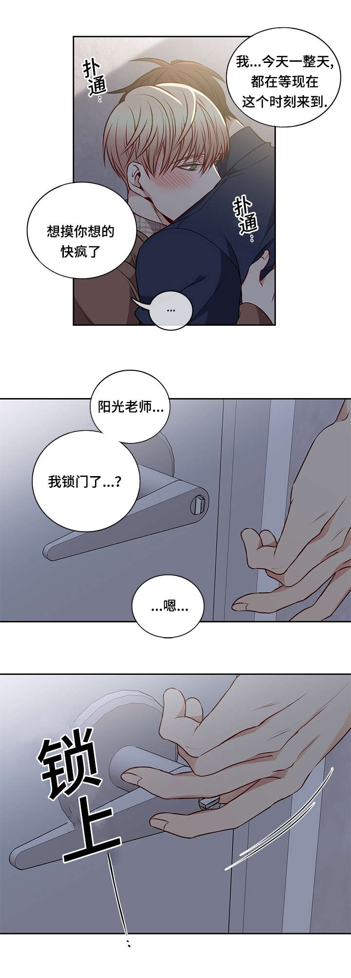 阳光老师童书漫画,第34章：关门2图