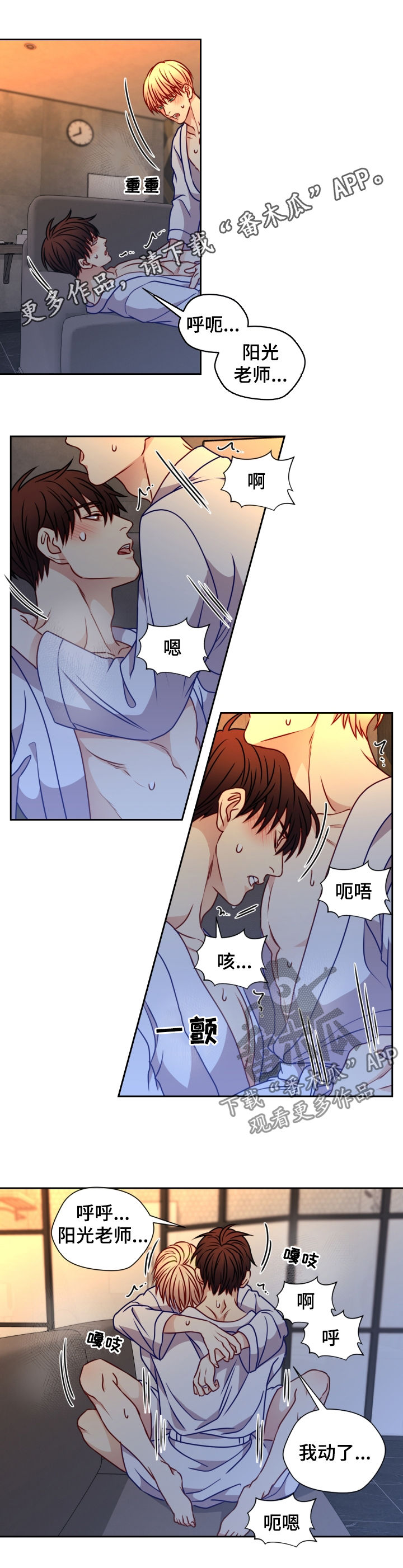 阳光老师漫画,第78章：正式同居1图