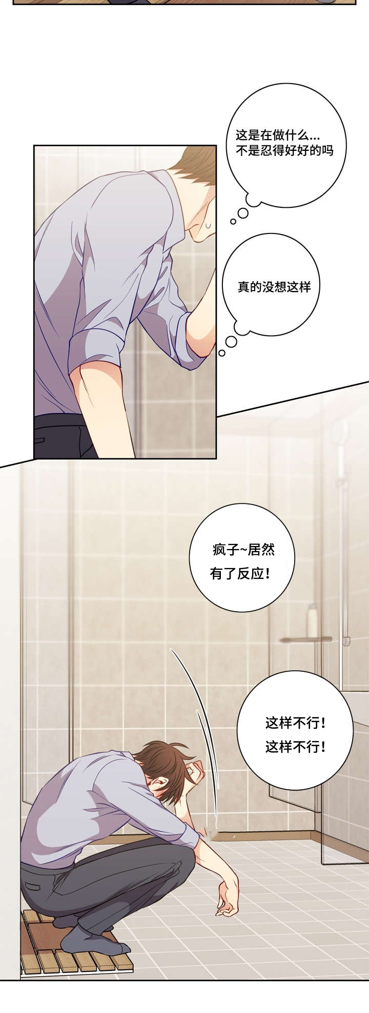 阳光老师教唱苹果香漫画,第26章：继续做吧1图