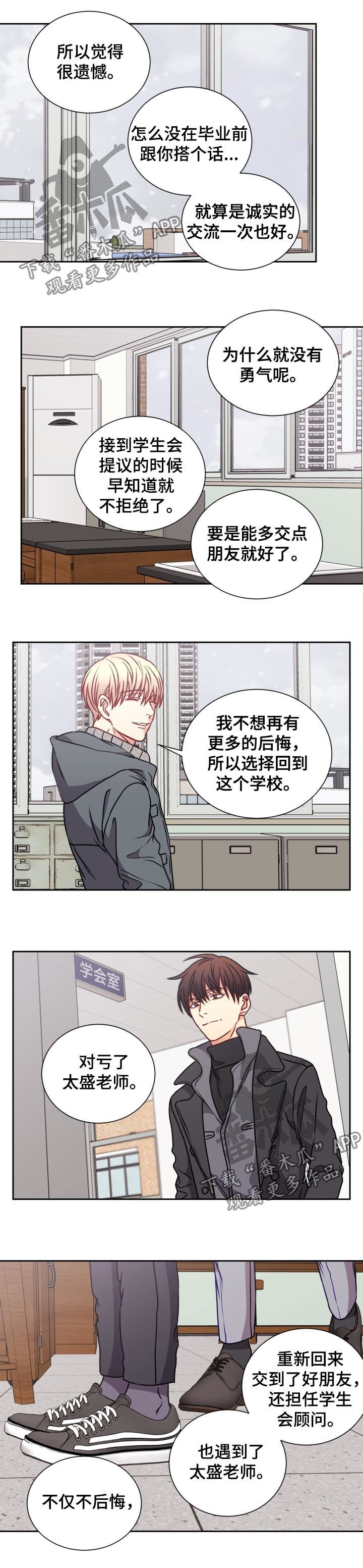 阳光老师漫画,第81章：留恋2图