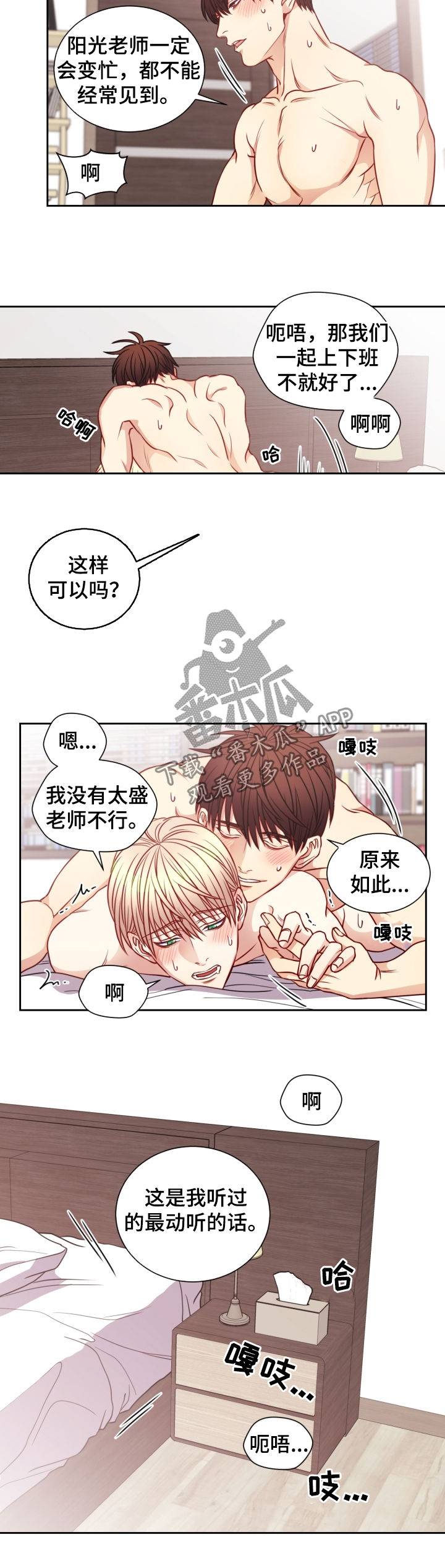 阳光老师教数学六年级漫画,第73章：嚣张的人4图