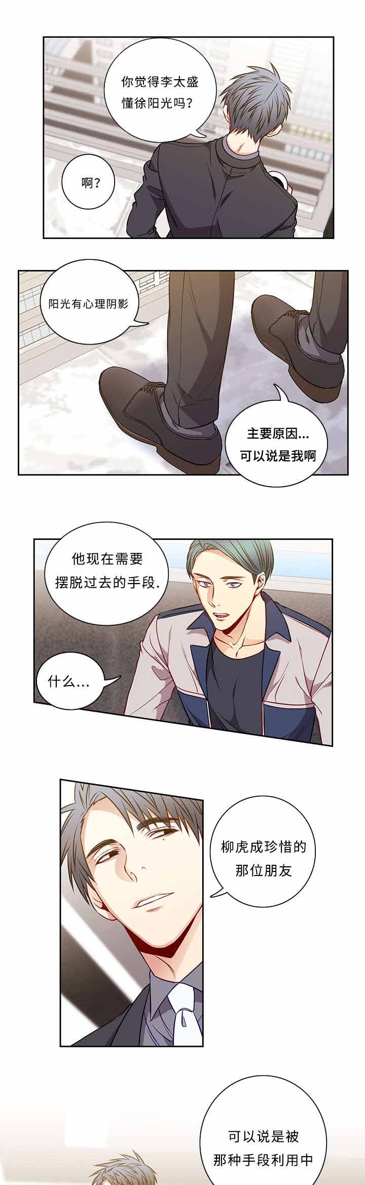 阳光老师漫画,第40章：你还好吗4图
