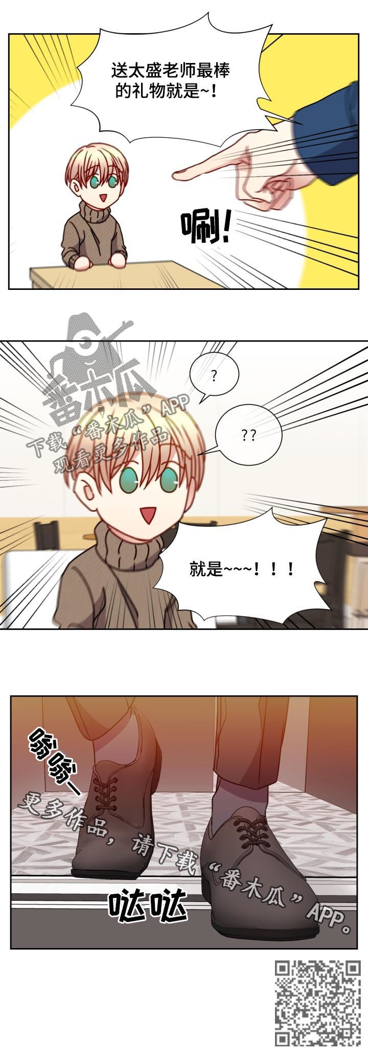 阳光老师说早教漫画,第91章：探讨5图