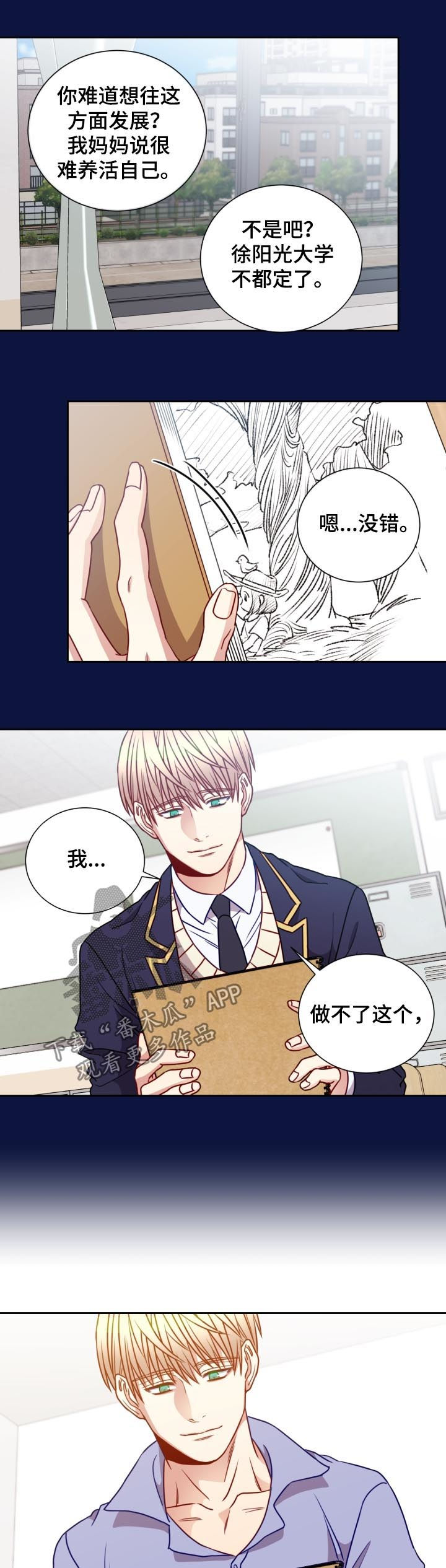 阳光老师漫画,第71章：素描本3图