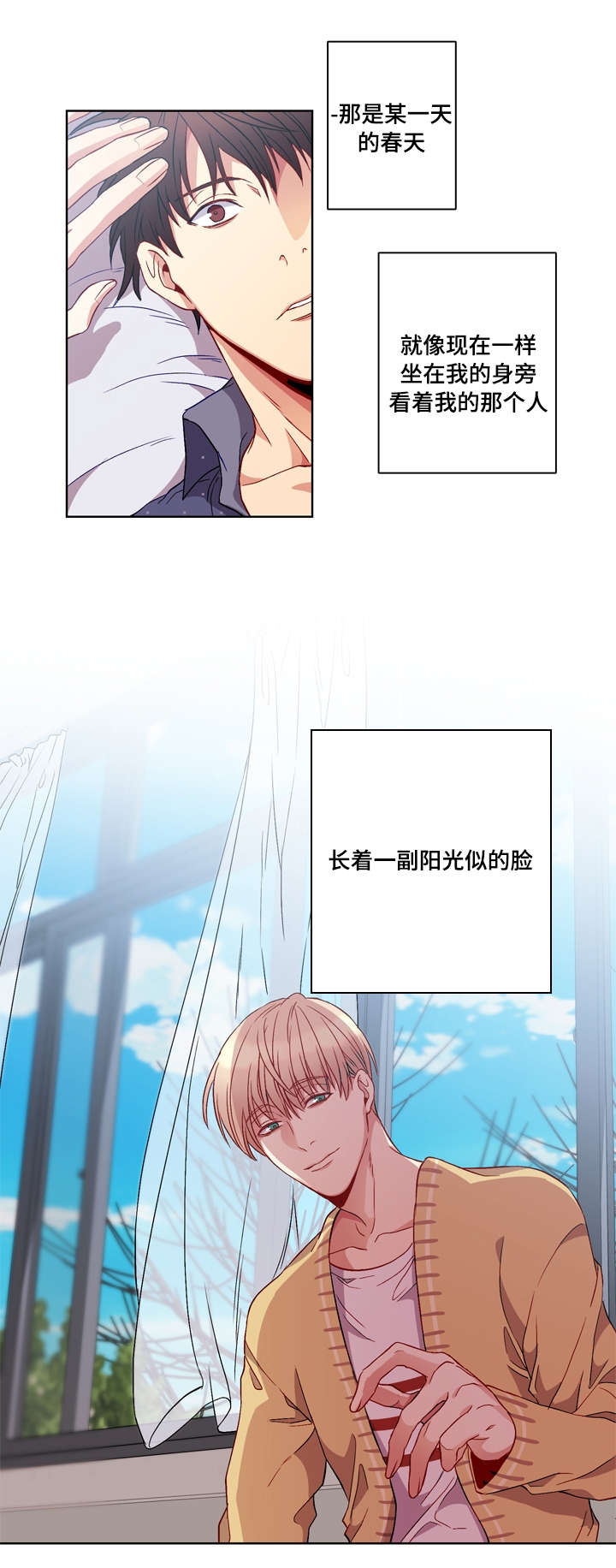 阳光老师漫画,第3章：缘分5图