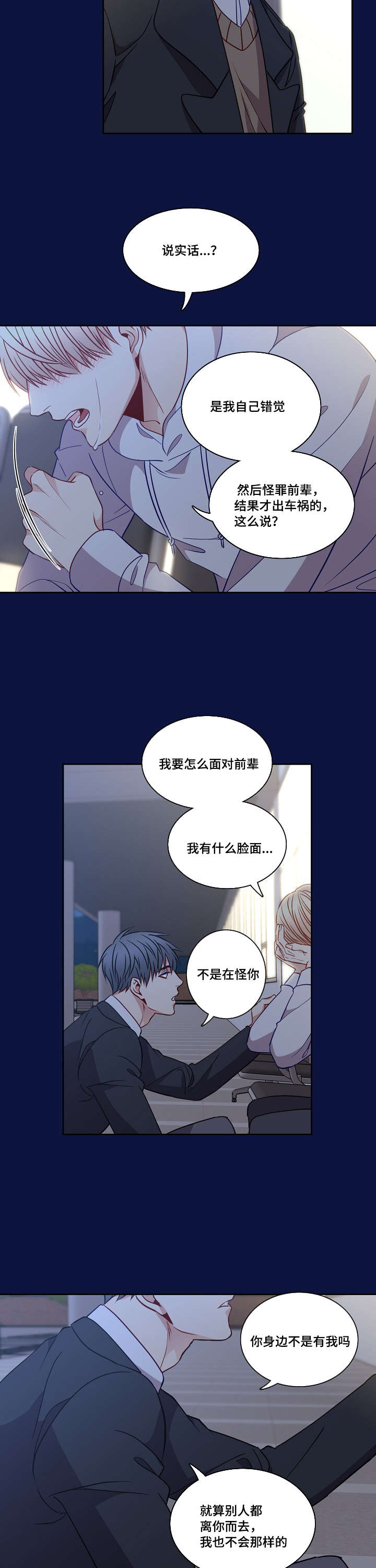 阳光老师漫画,第22章：会陪我吧5图
