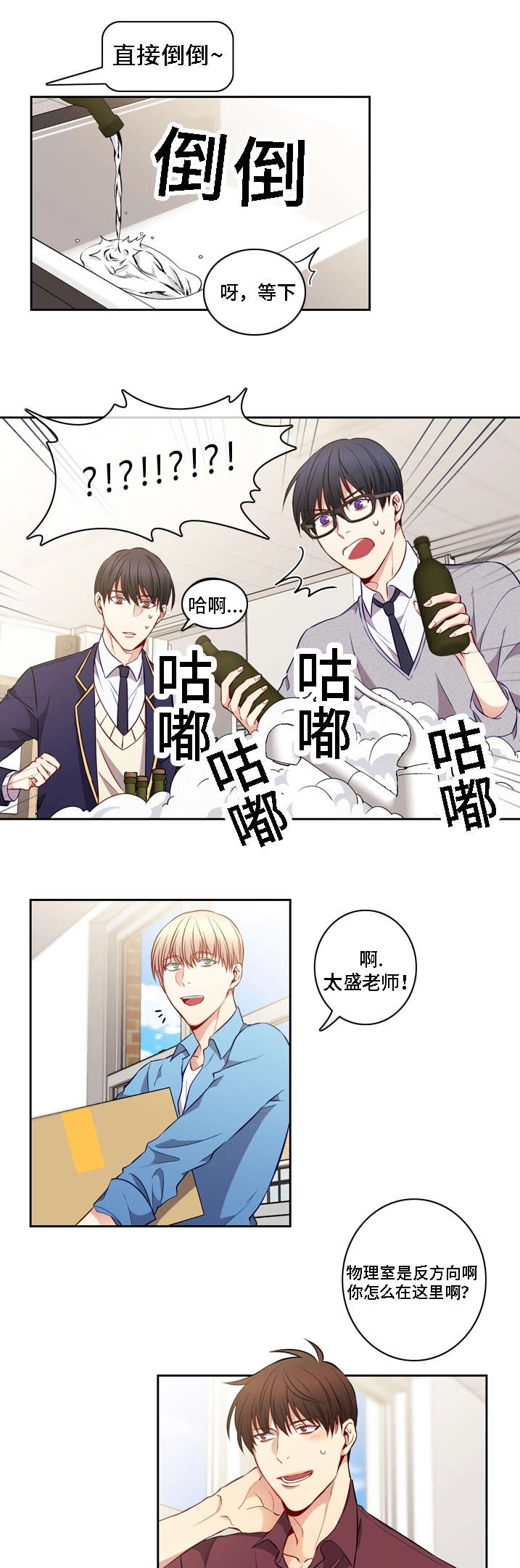 阳光老师漫画,第12章：不知不觉2图