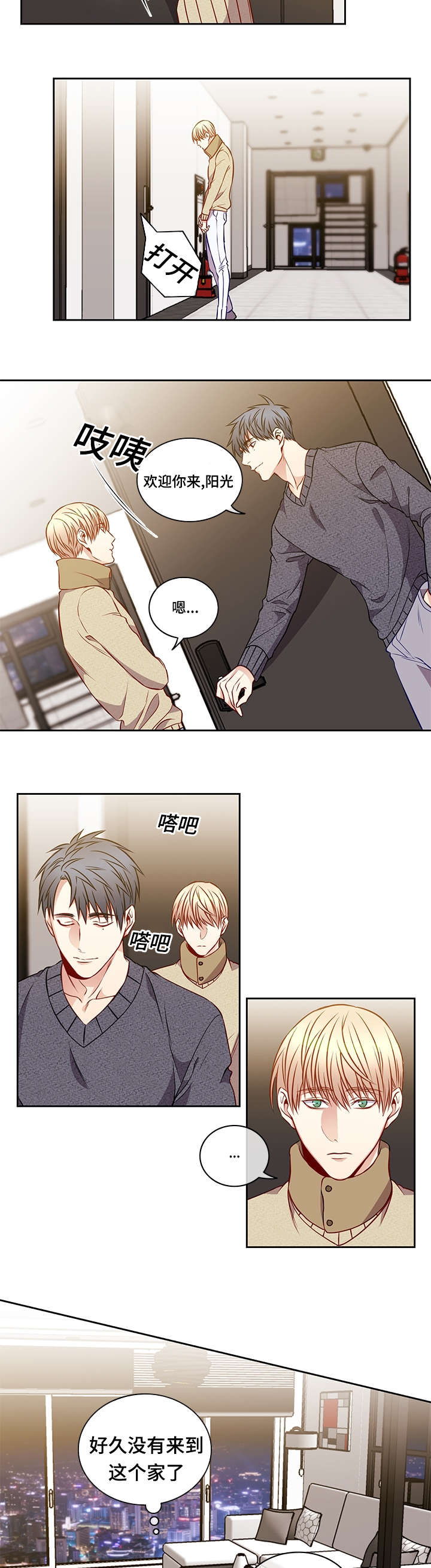 阳光老师漫画,第28章：离别5图