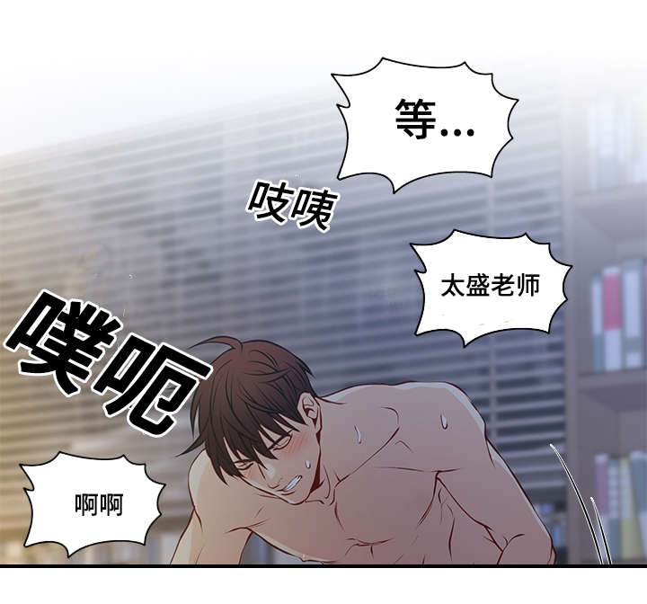 阳光老师漫画,第31章：我要看着你5图