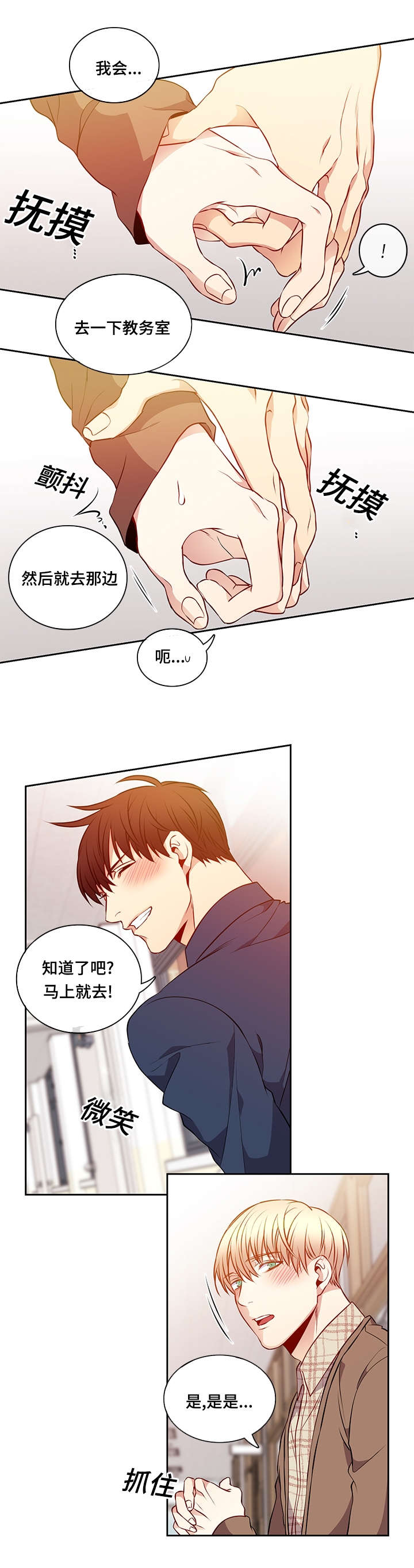 阳光老师童书漫画,第34章：关门1图