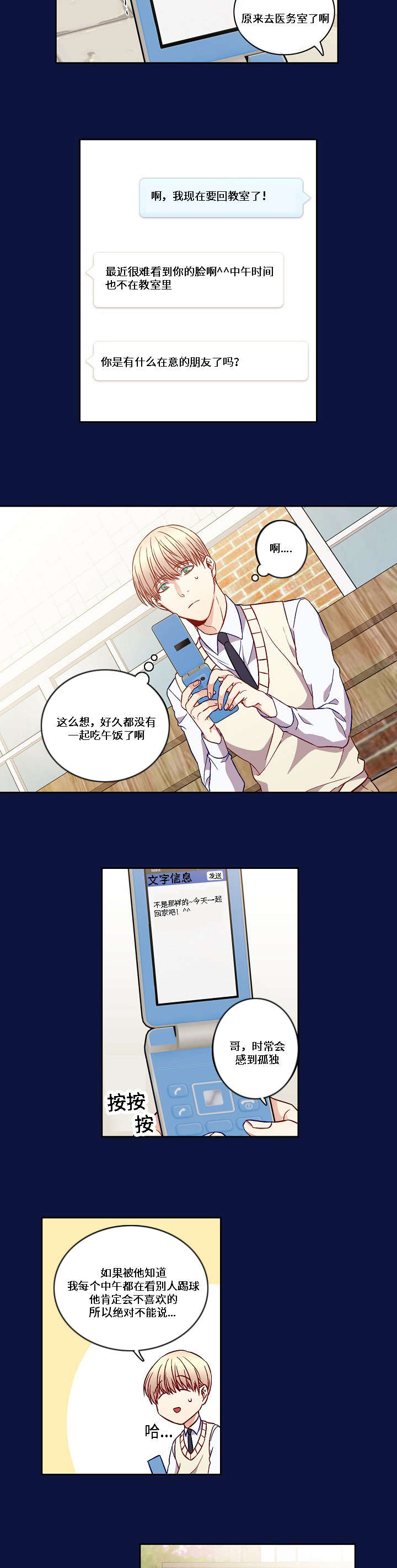 阳光老师漫画,第11章：答案3图