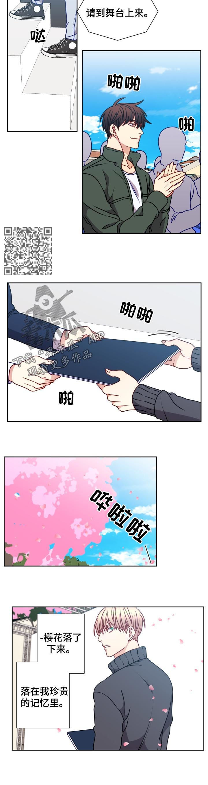 阳光老师漫画,第96章：梦想实现（完结）5图