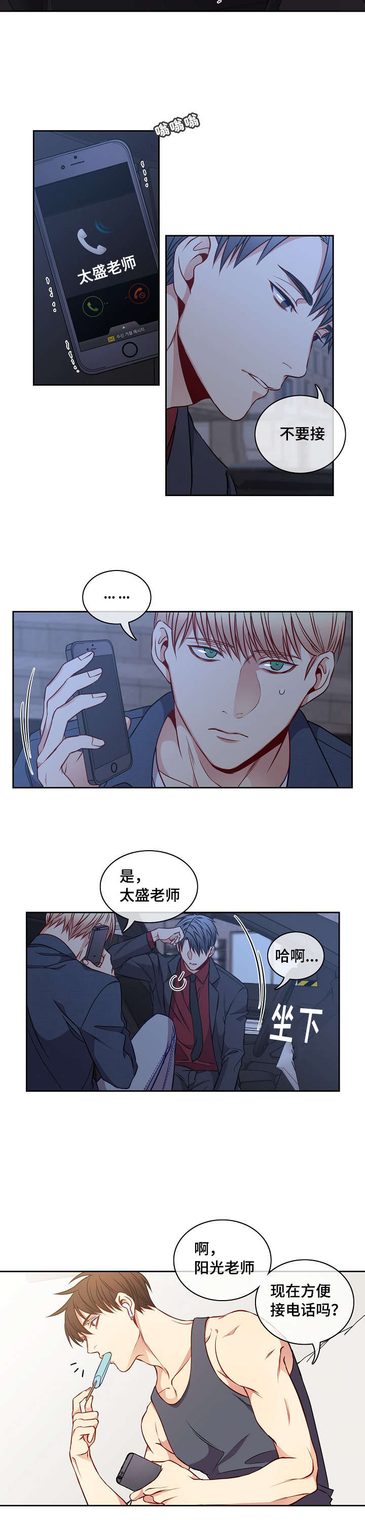 阳光老师童书漫画,第20章：盲目的信任3图