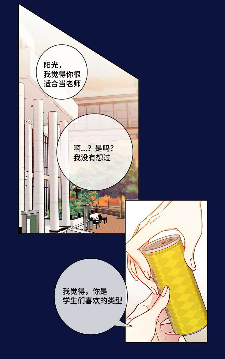 阳光老师童书漫画,第21章：意外1图