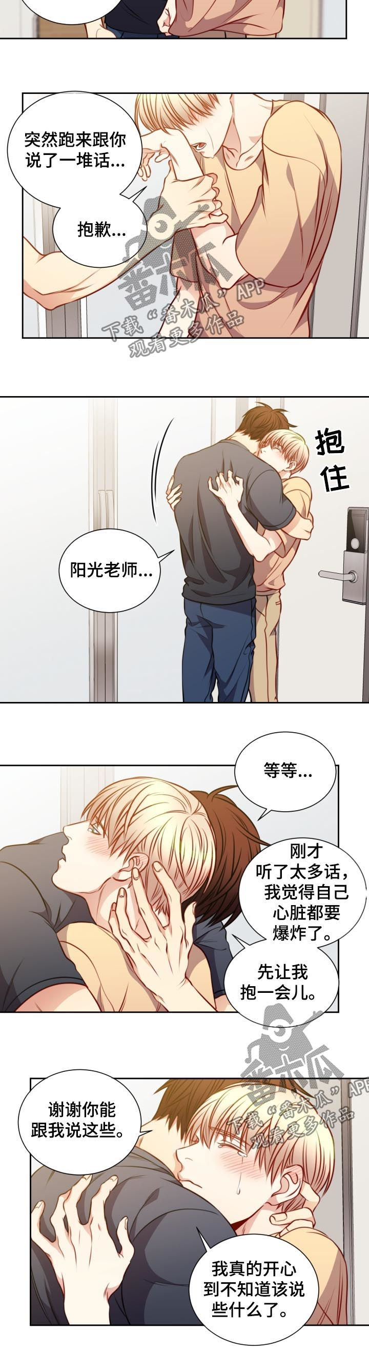 阳光老师童书漫画,第62章：破镜重圆4图