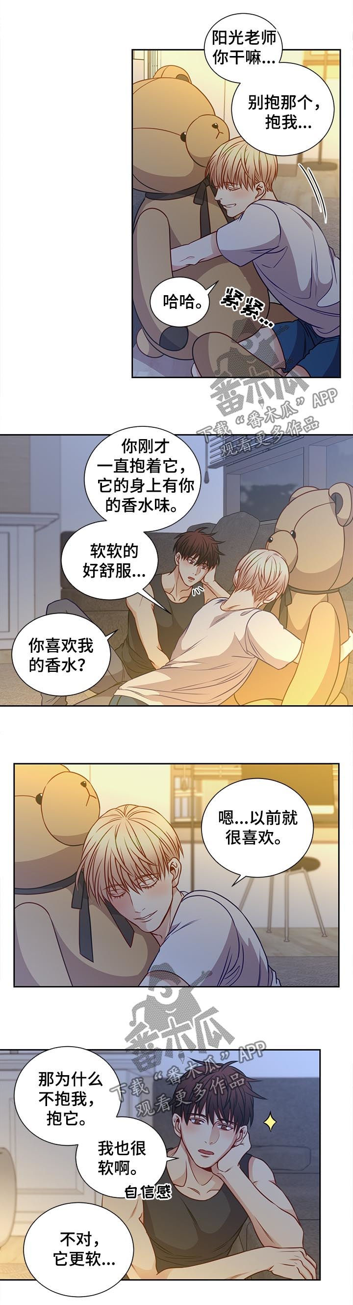 阳光老师漫画,第68章：这样可以吧5图