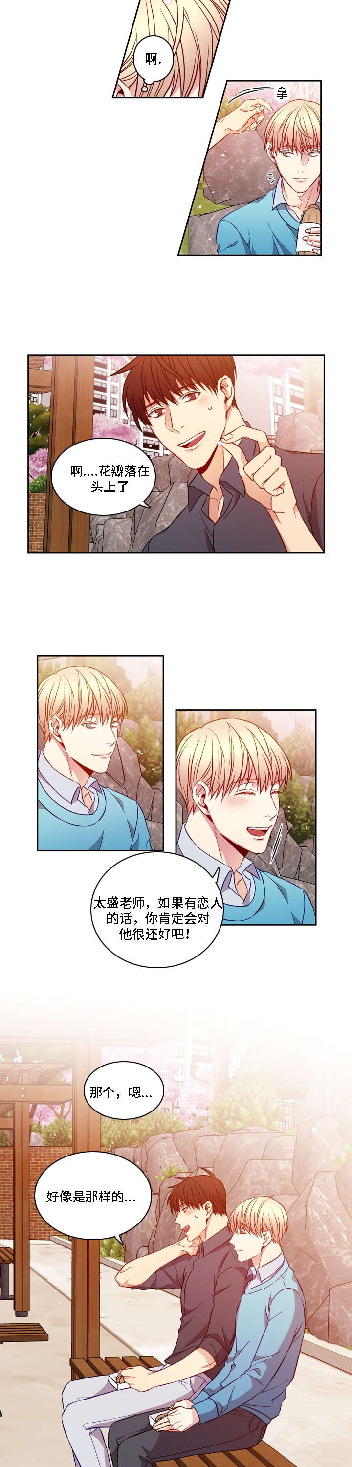 阳光老师漫画,第13章：所有改变2图