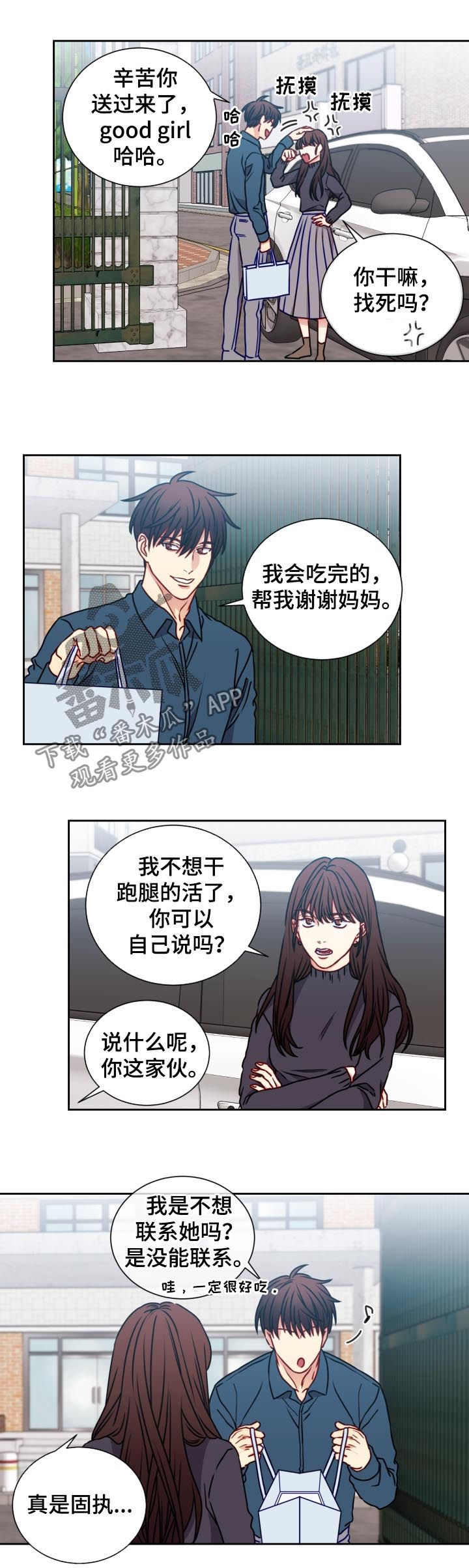 阳光老师说早教漫画,第94章：赢不过子女1图