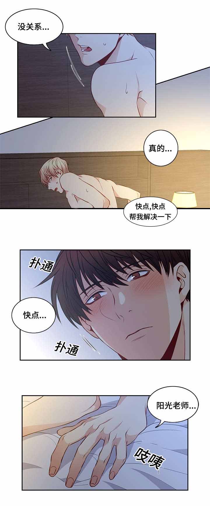 阳光老师漫画,第31章：我要看着你1图