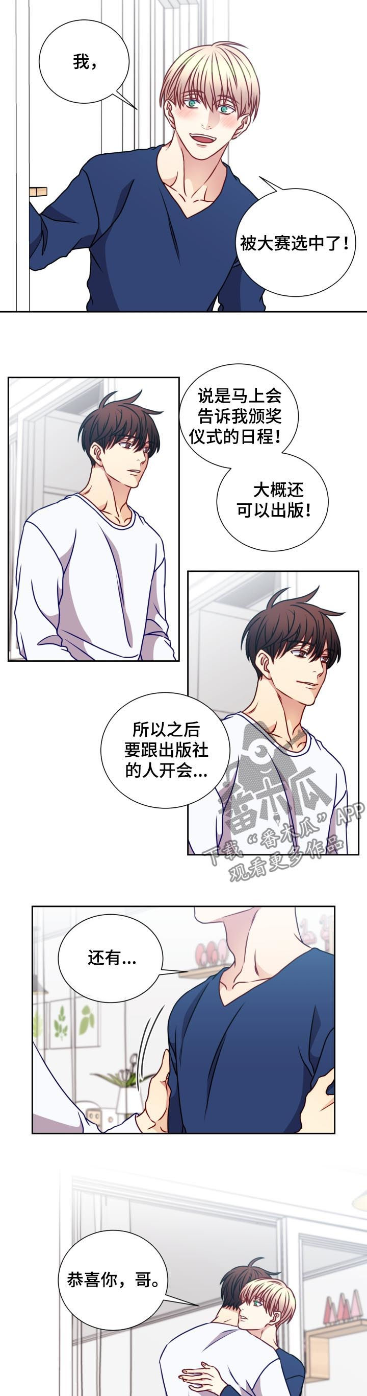 阳光老师漫画,第95章：被选中4图