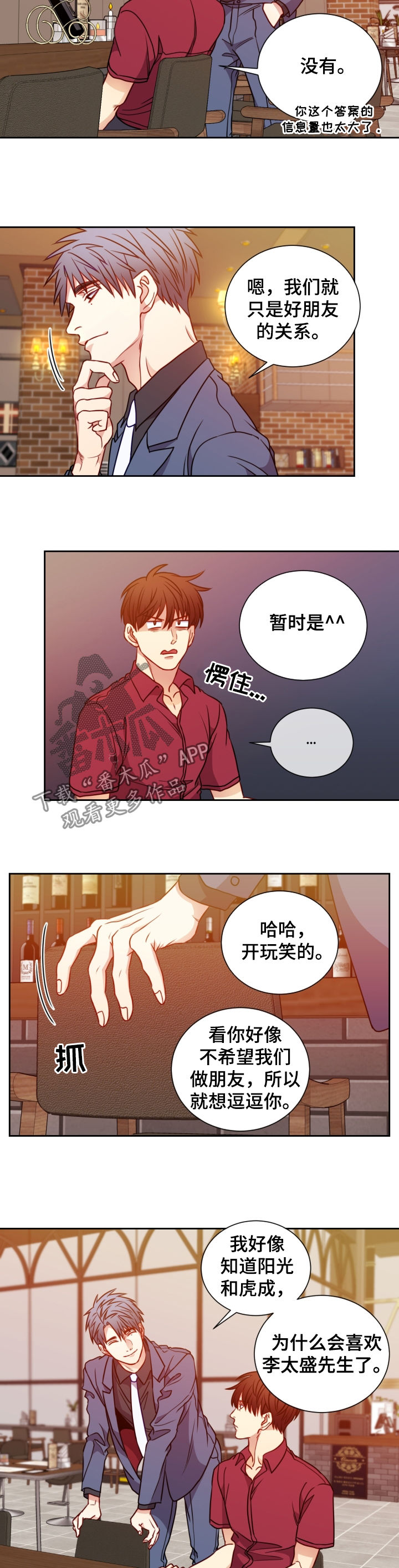 阳光老师漫画,第75章：准备礼物1图
