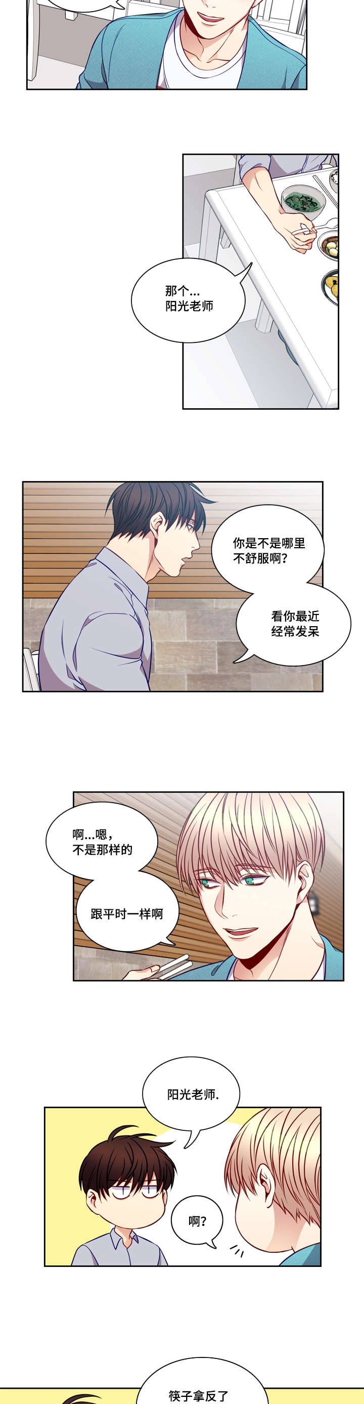阳光老师童书漫画,第23章：我想喝酒4图