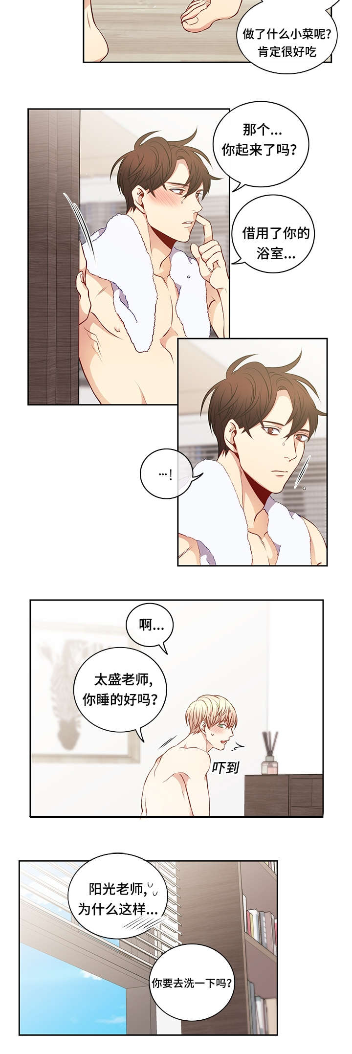 阳光老师聊教育漫画,第32章：震惊5图