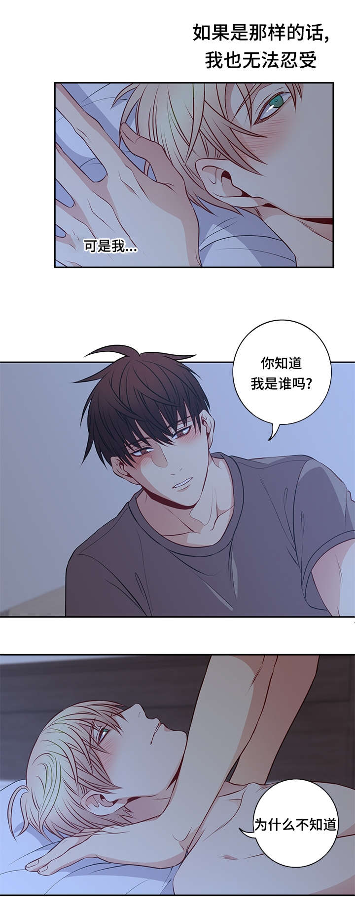 阳光老师漫画,第31章：我要看着你3图