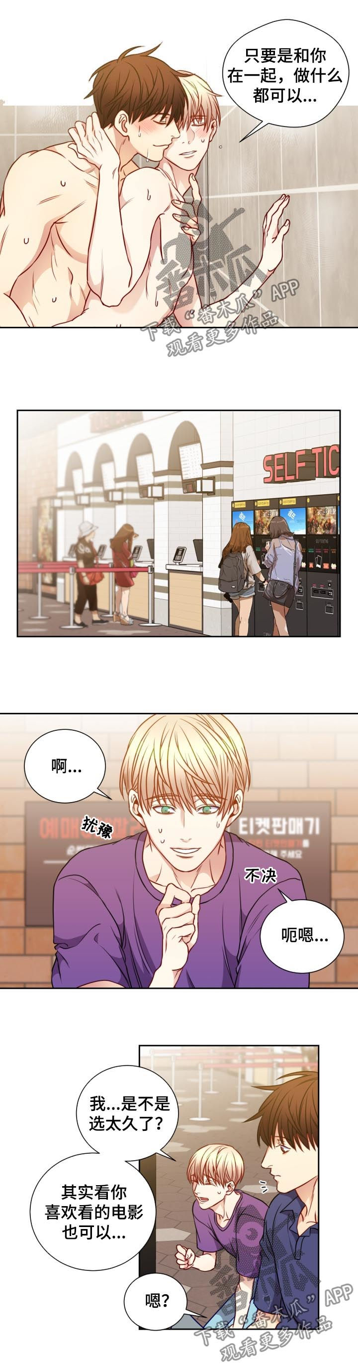 阳光老师上课视频漫画,第65章：看电影5图