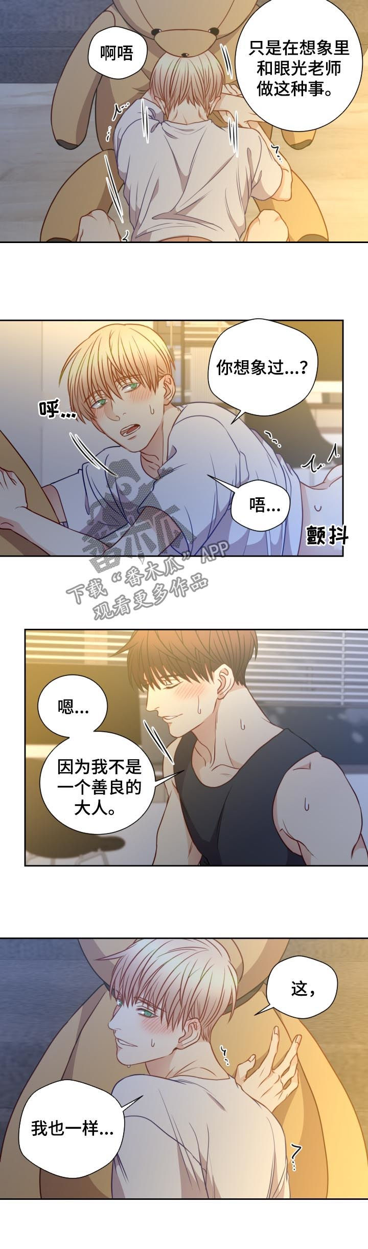 阳光老师日语教学漫画,第69章：不像我吗1图