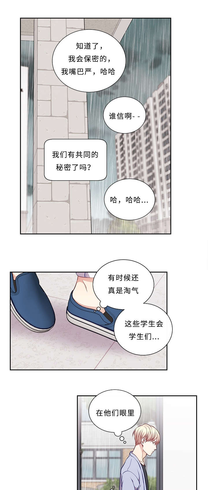 阳光老师中级会计课程漫画,第47章：糟糕的关系3图