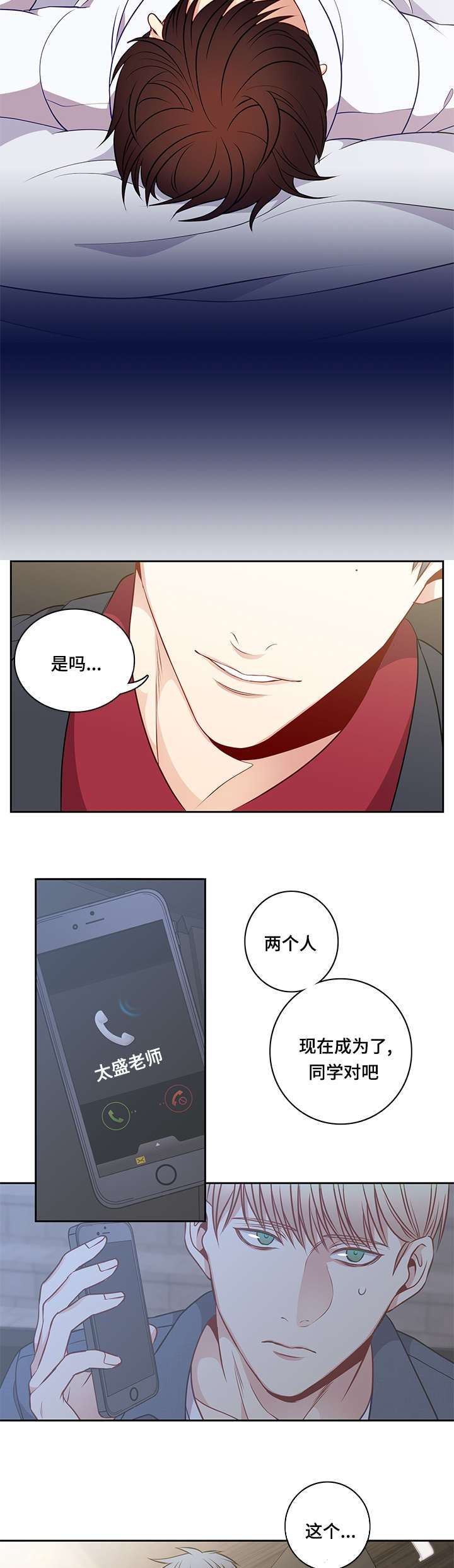 阳光老师工作回顾漫画,第35章：心情很好1图