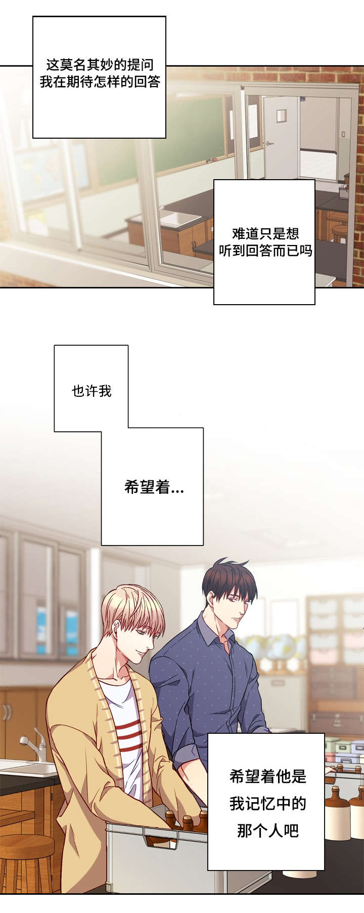 阳光老师漫画,第4章：记忆中的他3图