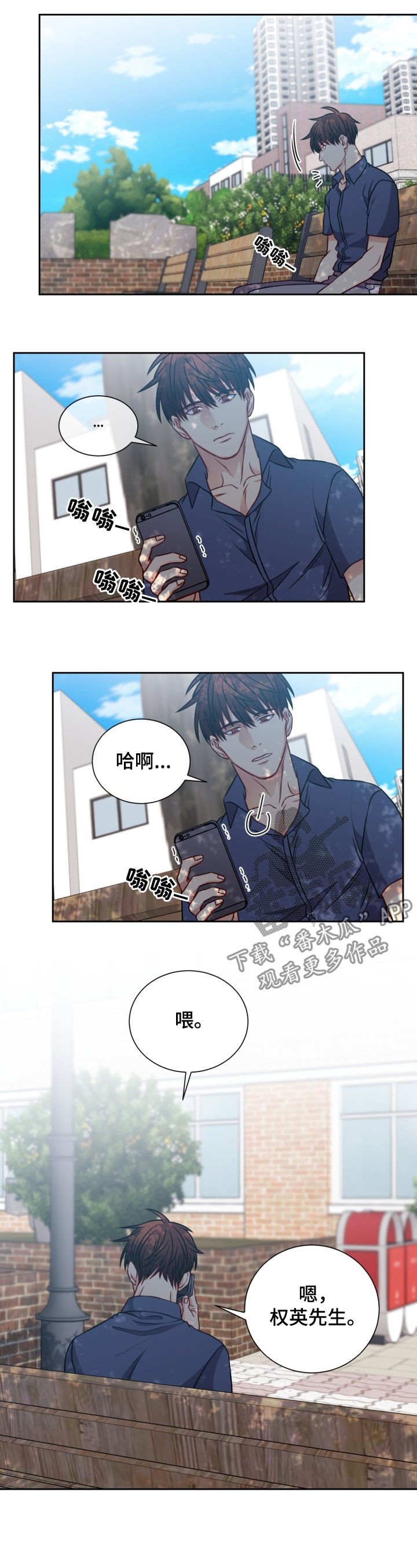 阳光老师漫画,第74章：见面4图