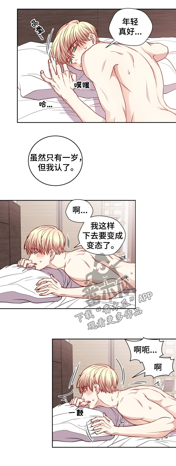 阳光老师教数学六年级漫画,第73章：嚣张的人2图