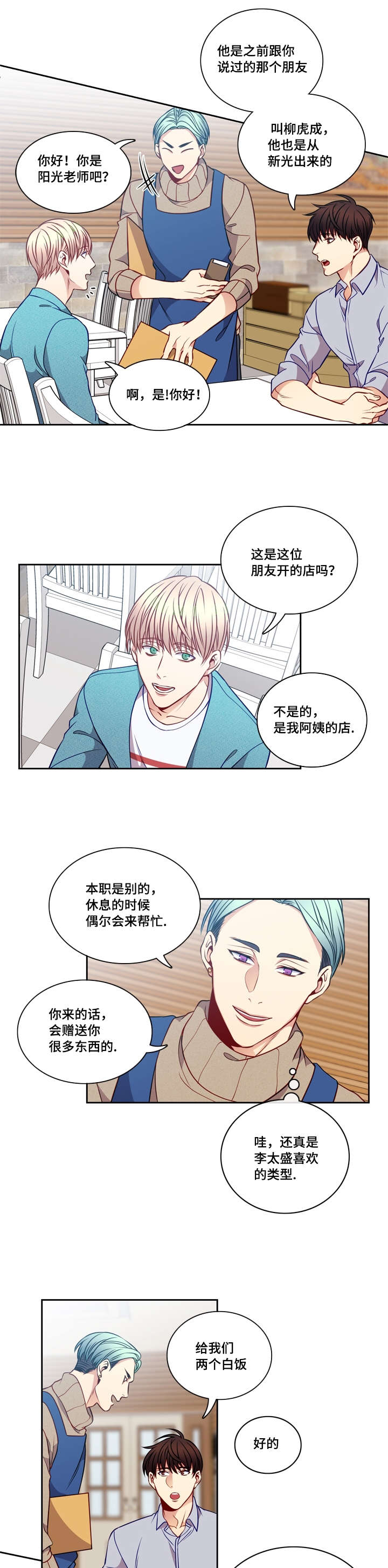 阳光老师童书漫画,第23章：我想喝酒2图