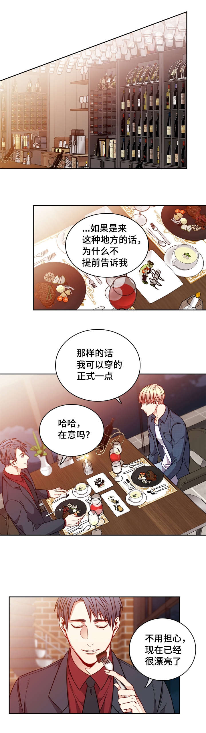 阳光老师漫画,第19章：我很想你1图