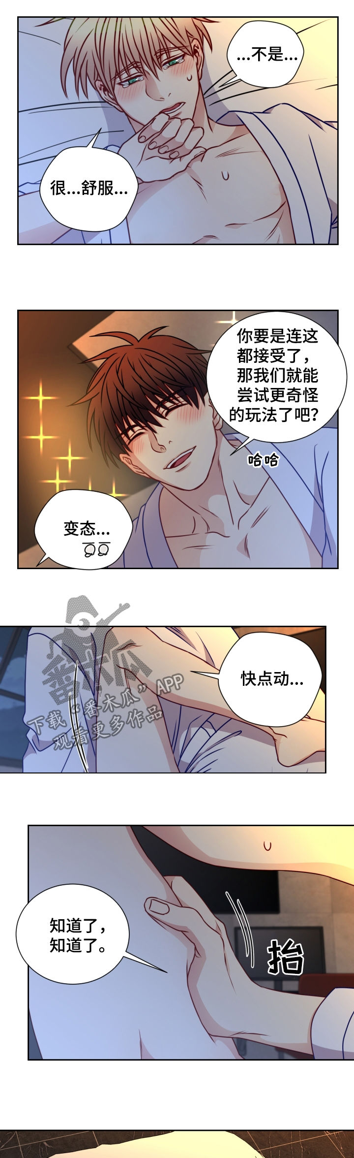 阳光老师上课视频漫画,第78章：正式同居1图