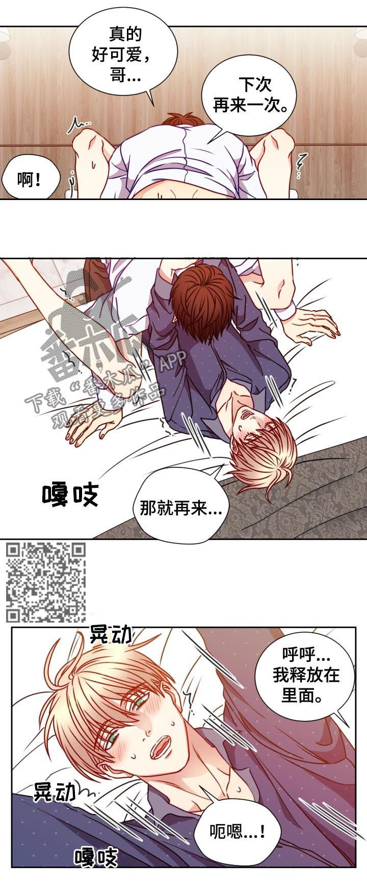 阳光老师漫画,第93章：下次再来1图