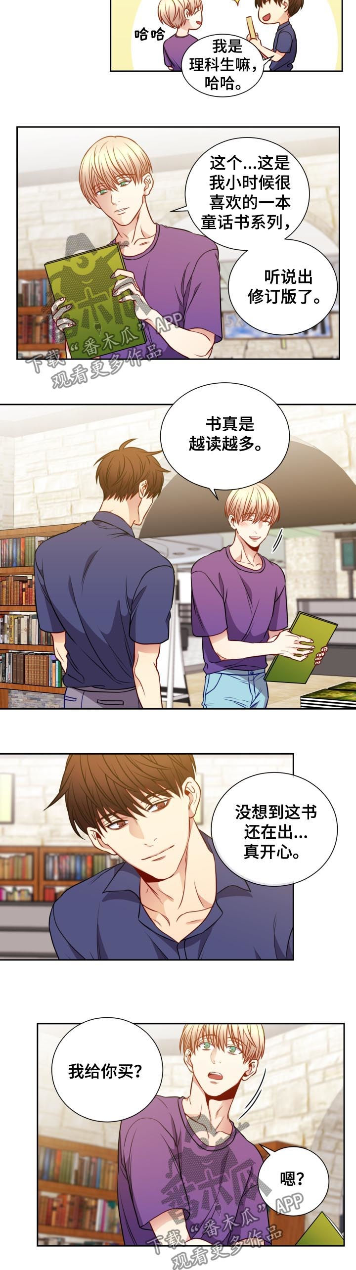 阳光老师速算课程漫画,第66章：书店1图