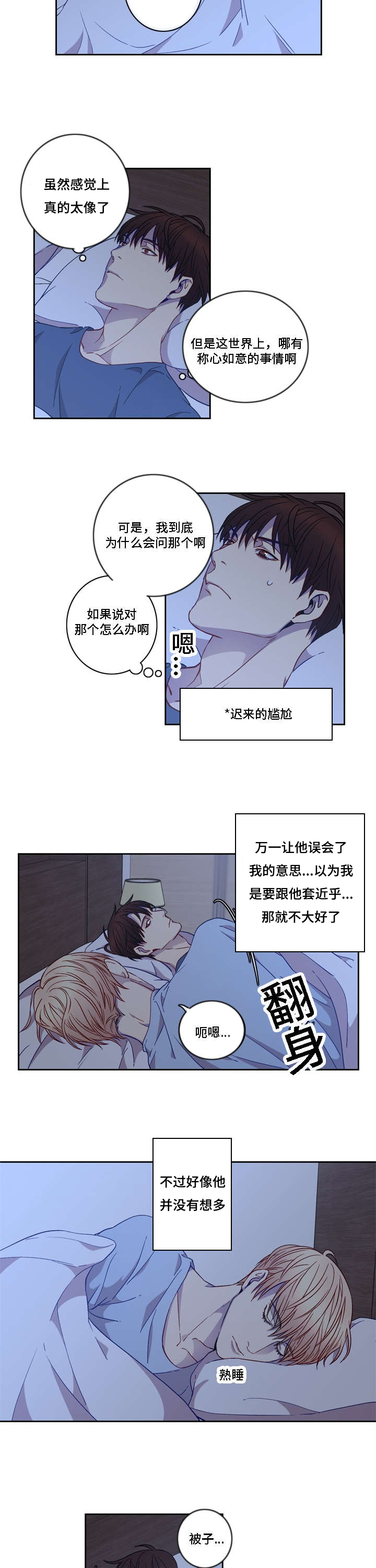 杨光老师是哪个会计网校的老师漫画,第8章：把你当做他2图